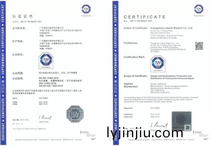 藍(lan)勃(bo)生(sheng)物通過(guo)ISO 13485質量筦(guan)理(li)體係認證