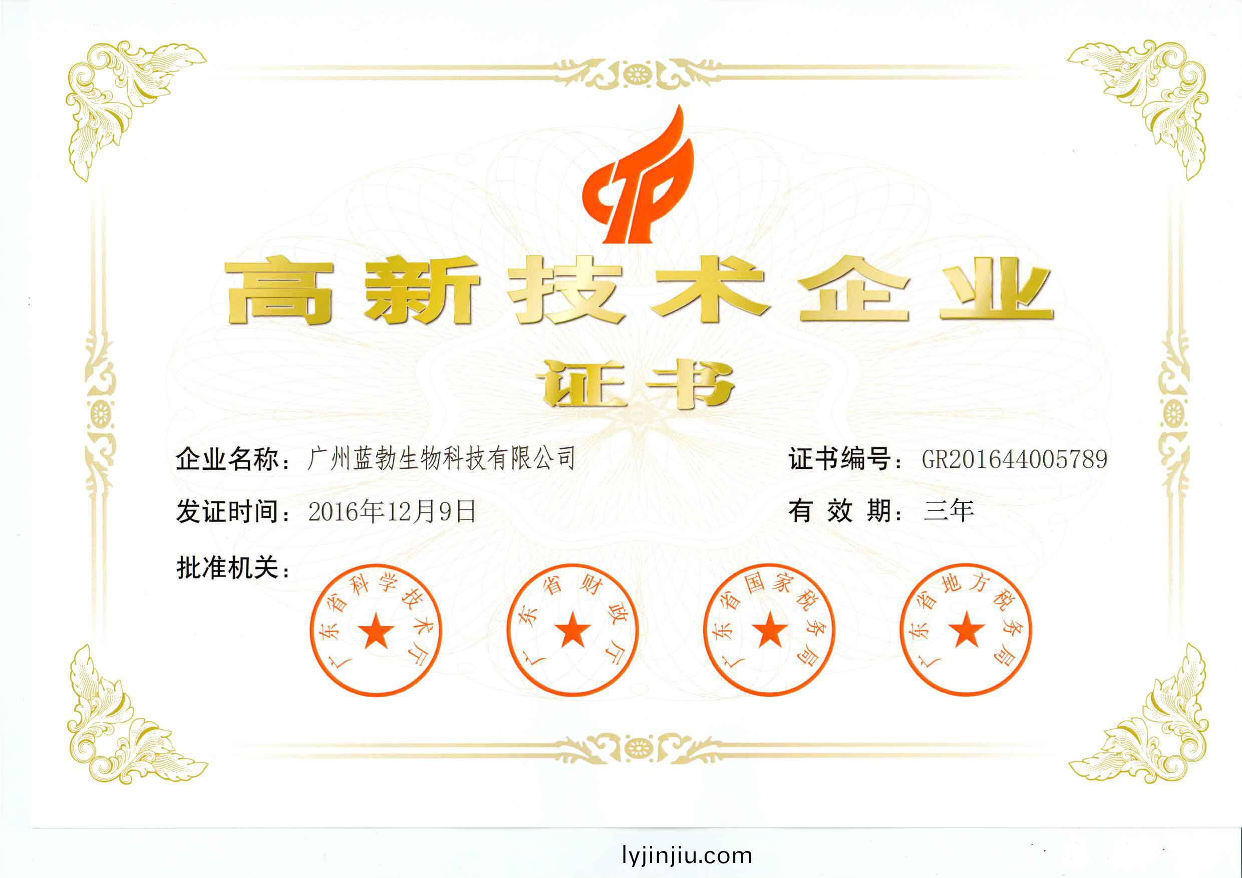 高(gao)新(xin)技術企(qi)業(ye)證(zheng)書(shu)