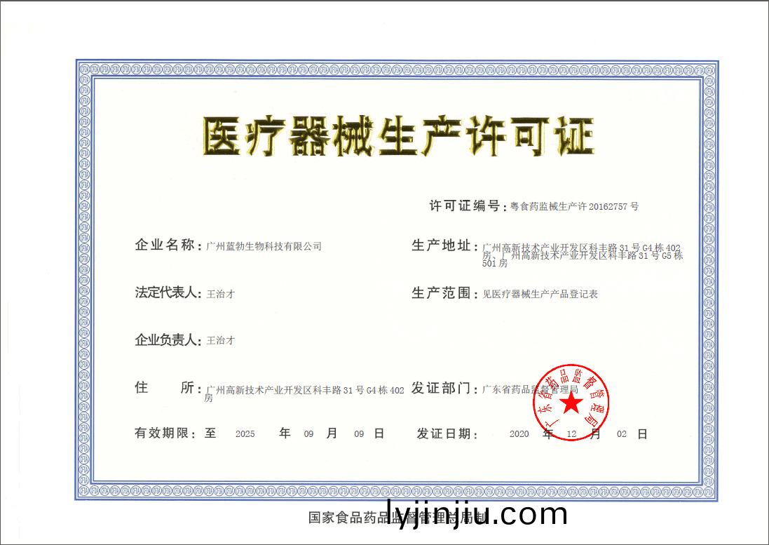 醫療(liao)器械生(sheng)産(chan)許可(ke)證(zheng)