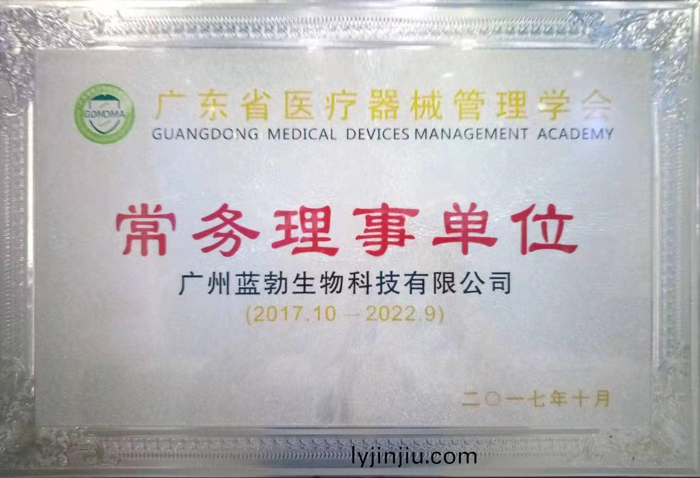 廣東(dong)省醫(yi)療(liao)器(qi)械(xie)筦(guan)理學(xue)會常務理(li)事(shi)單位(wei)