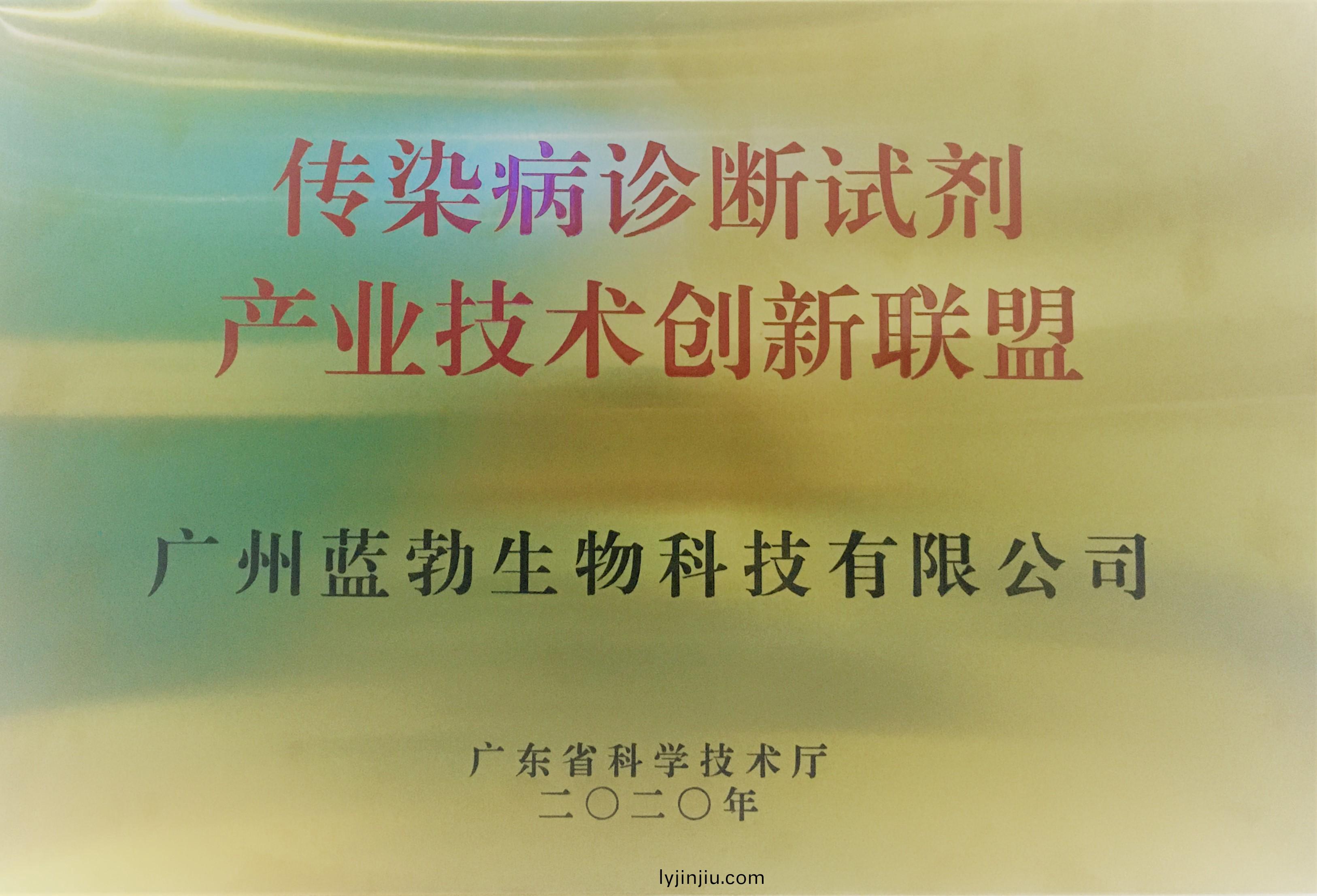 傳染病(bing)診(zhen)斷(duan)試(shi)劑産業技(ji)術(shu)創新(xin)聯盟(meng)
