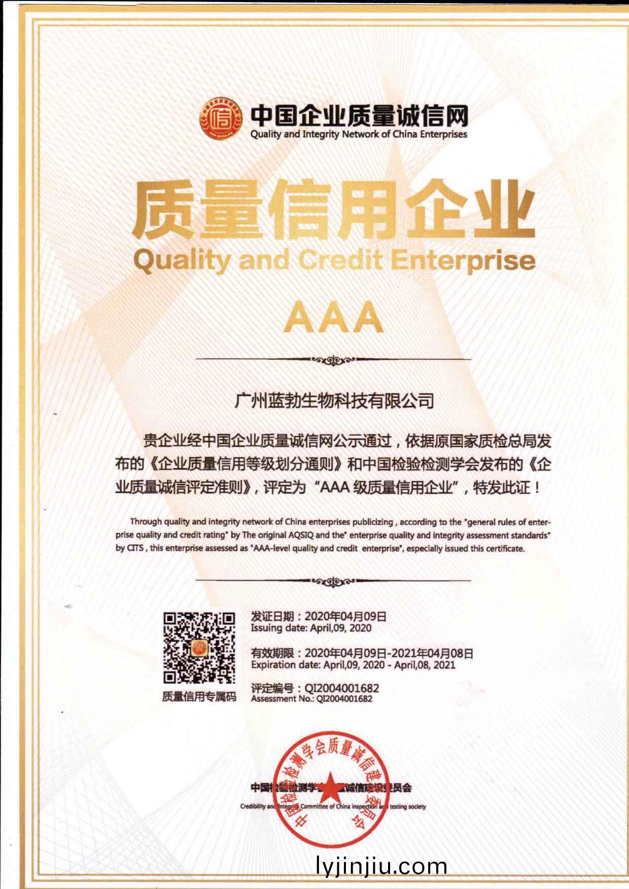 質(zhi)量(liang)信(xin)用AAA企業