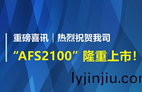 重磅喜(xi)訊(xun)！祝(zhu)賀藍(lan)勃(bo)生物AFS2100榦式(shi)熒(ying)光(guang)免疫分析(xi)儀(yi)榮(rong)穫註(zhu)冊證(zheng)